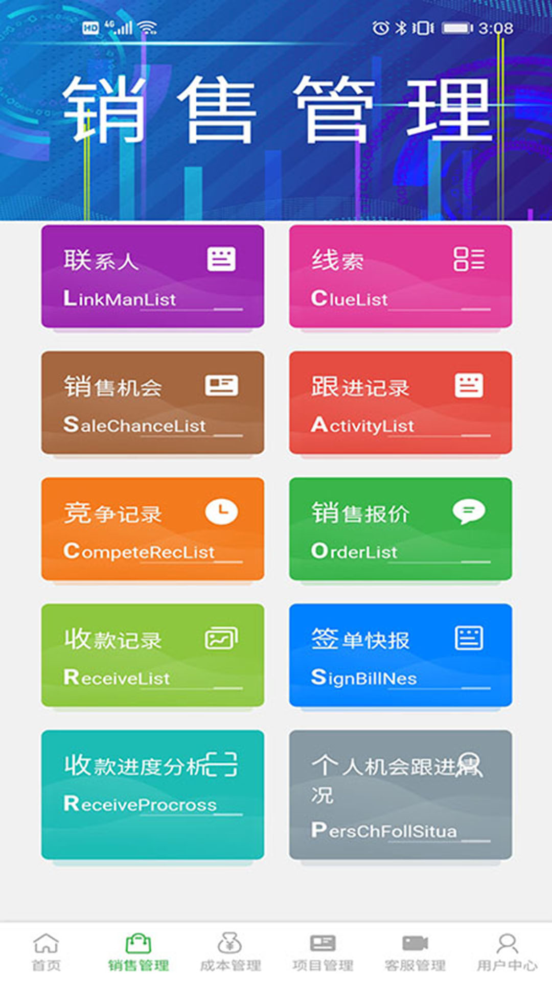 精诚CRM&PM截图2