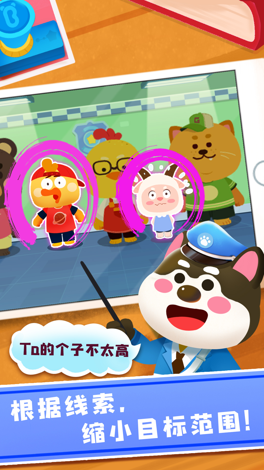 奇妙探案日記截圖預覽