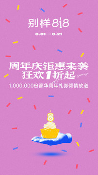 別樣海外購截圖