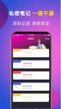 隱私加密保險箱截圖