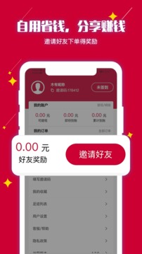 享悦购应用截图4