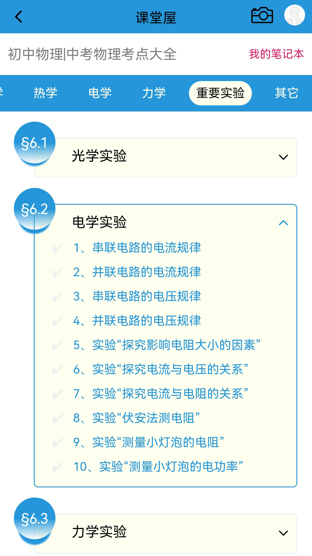 物理学习网截图1