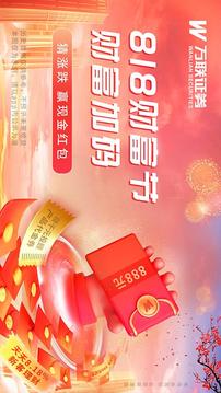 萬聯(lián)e萬通截圖