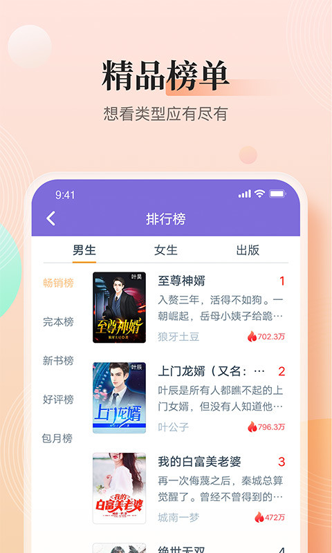 快看小说v5.1.0.3296截图2