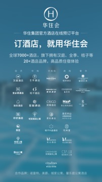 華住會截圖