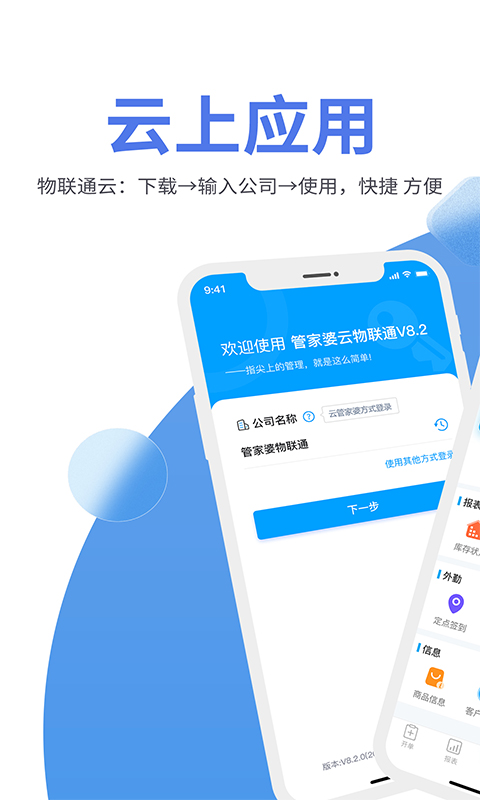 管家婆物联通vV9.0.0(2022-08-10)体验版截图4