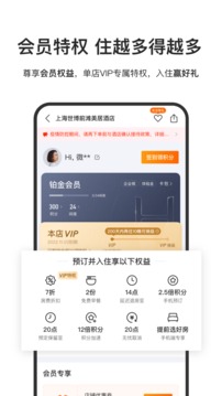 華住會截圖