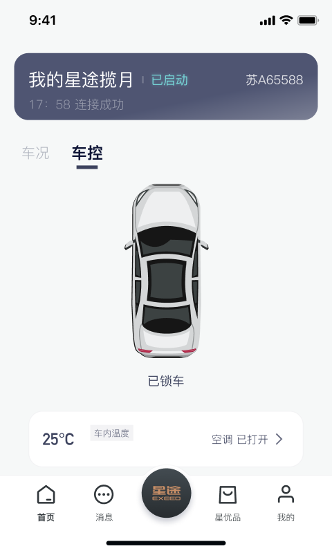 Hi星途截圖預(yù)覽
