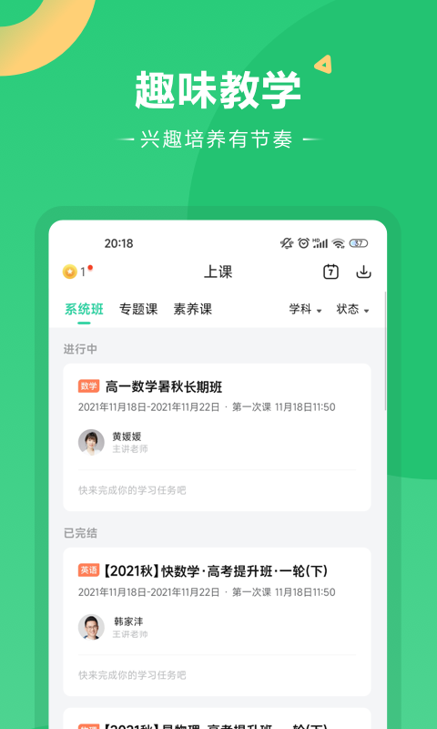 好课在线v2.8.2截图1