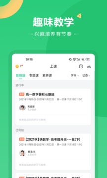 好課在線截圖