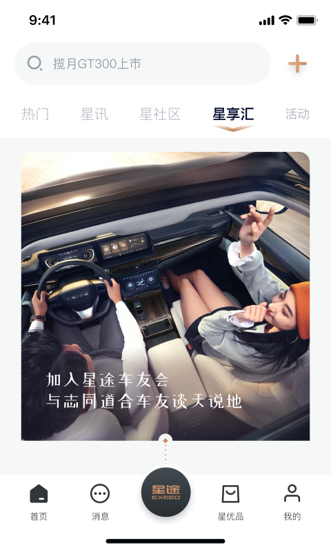 Hi星途截圖預(yù)覽