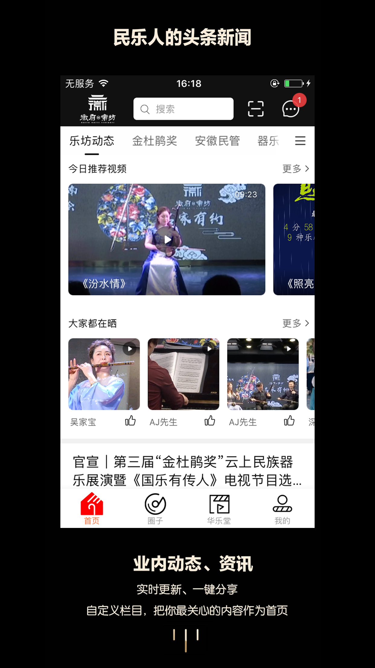 徽府乐坊v2.5.1截图2