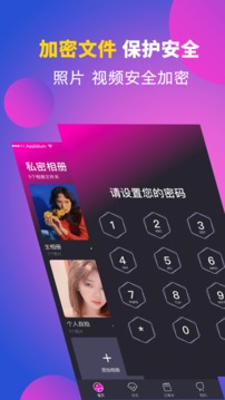 隱私加密保險箱截圖