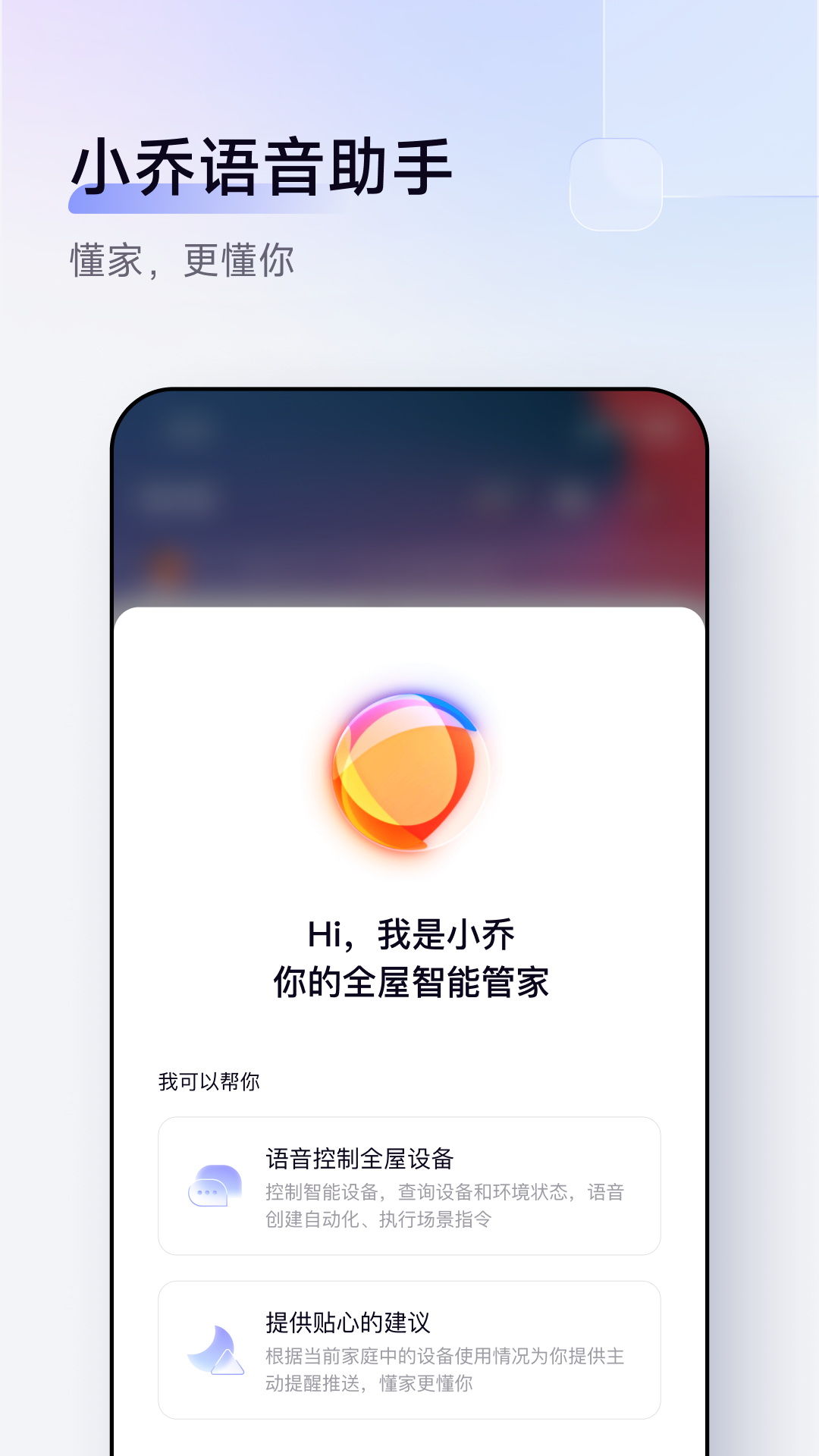 Aqara Homev3.0.1截图1