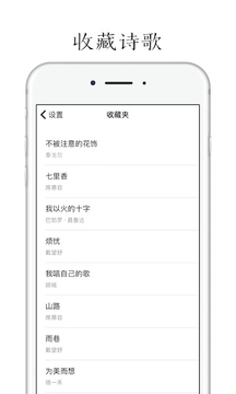 POEM应用截图4