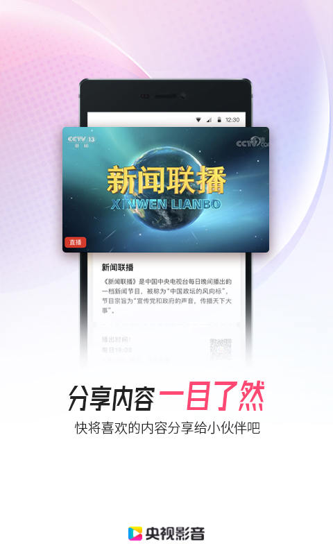 央视影音v7.7.1截图5