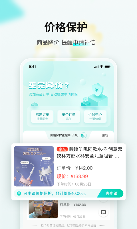 购物党v5.8.0.2截图4