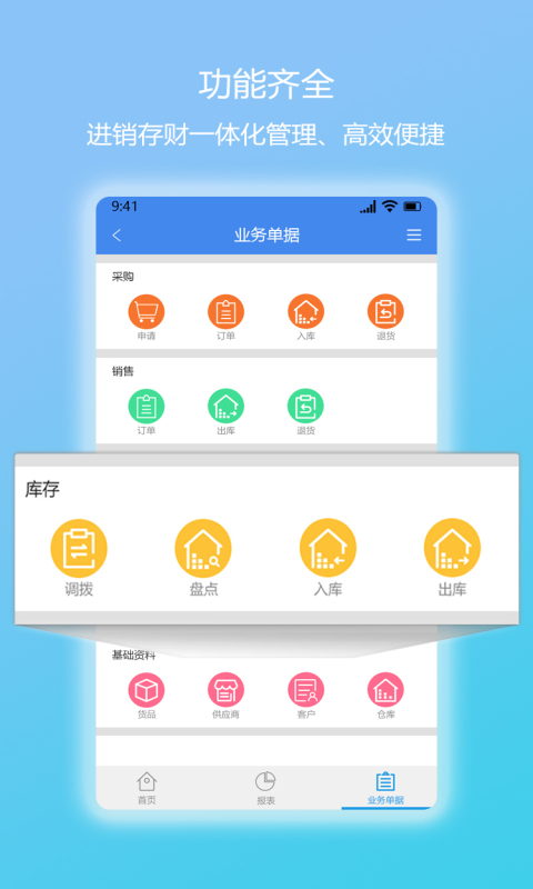 简库存v1.2.4截图4