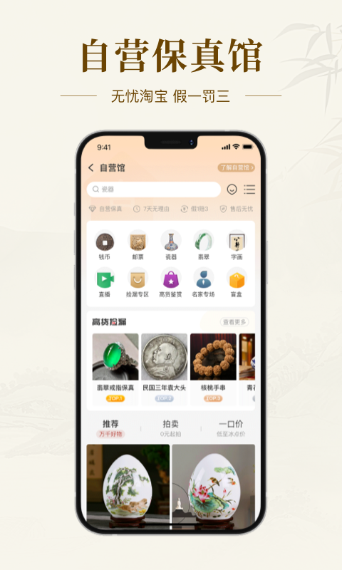 艺术收藏网v4.1.0截图2