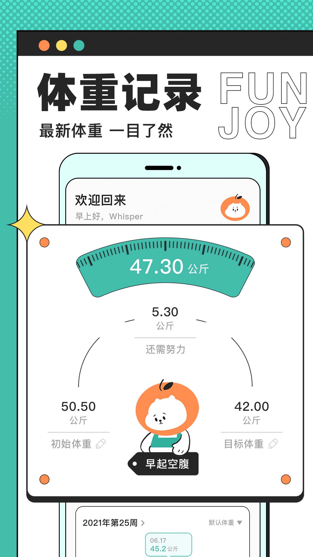 饭橘减肥v1.3.0截图3