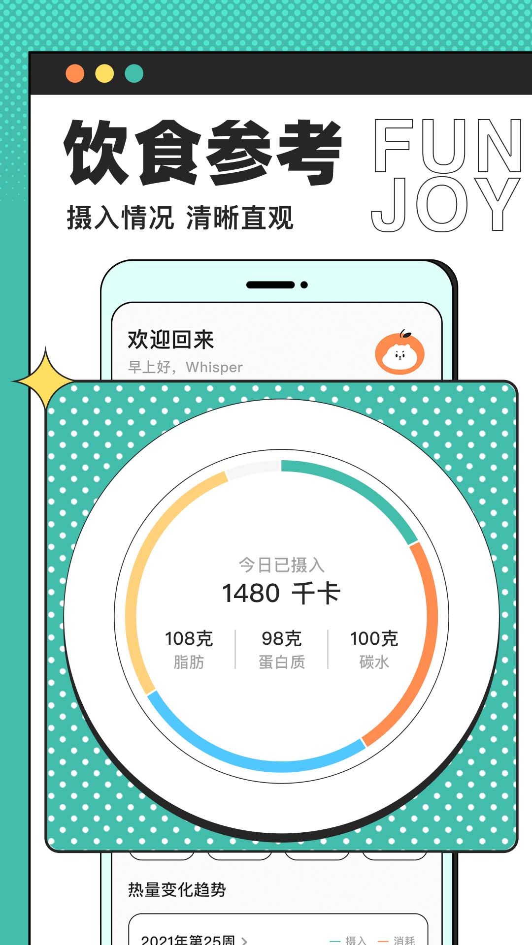 饭橘减肥v1.3.0截图2