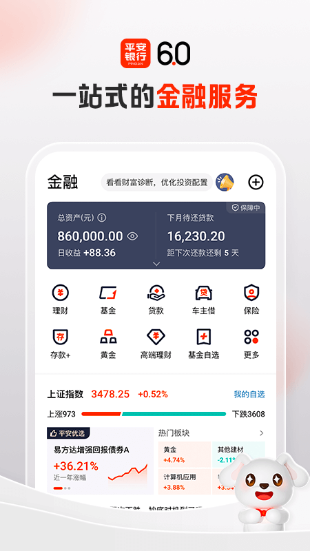 平安口袋银行v6.1.0截图3