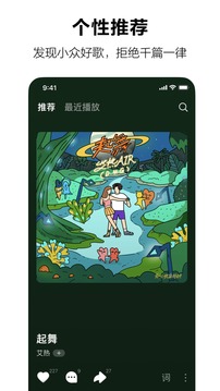 汽水音樂截圖