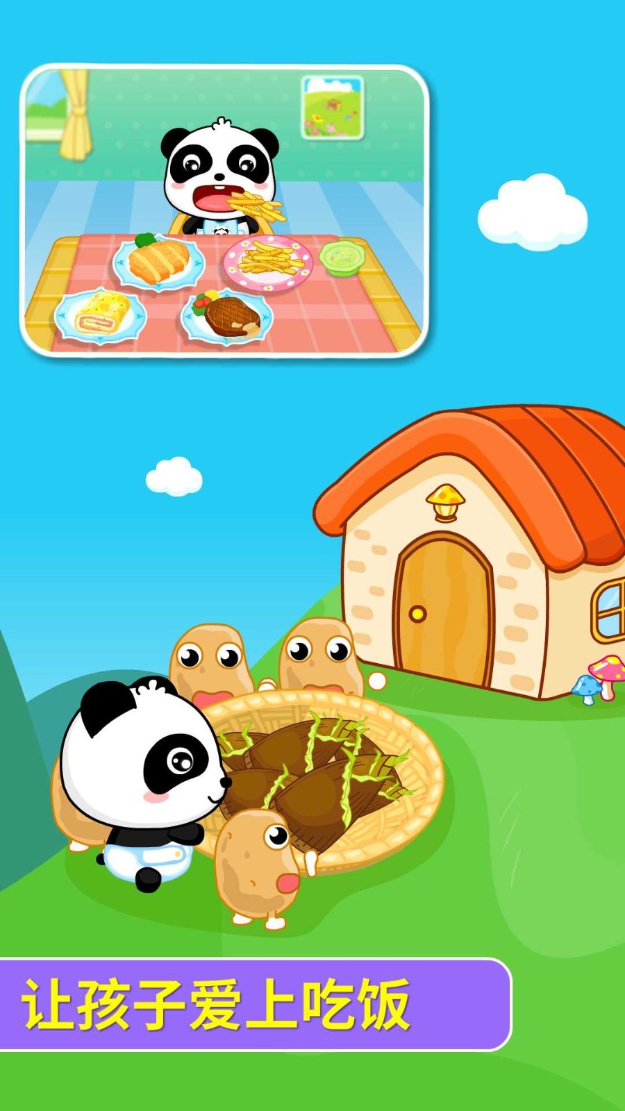 寶寶愛(ài)吃飯截圖預(yù)覽