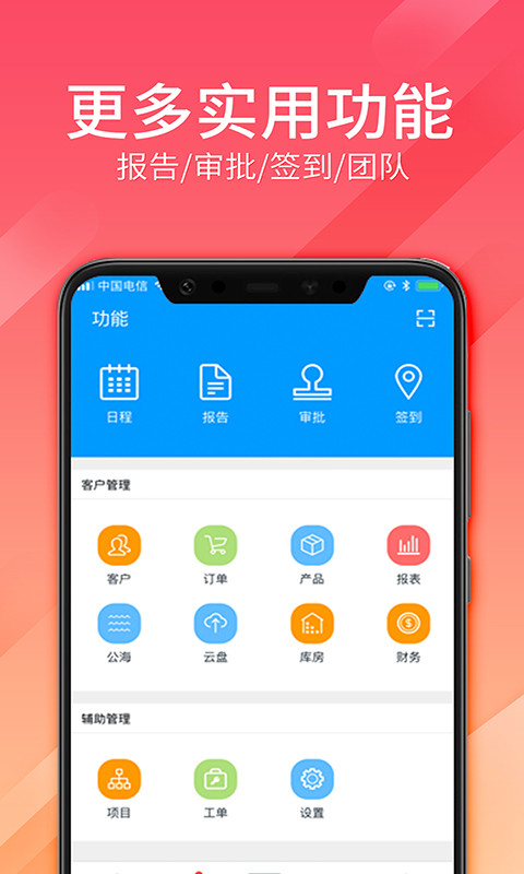 总管家云CRMv5.0.706截图1