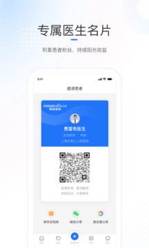 復(fù)星健康醫(yī)生端截圖