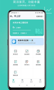 建考应用截图1