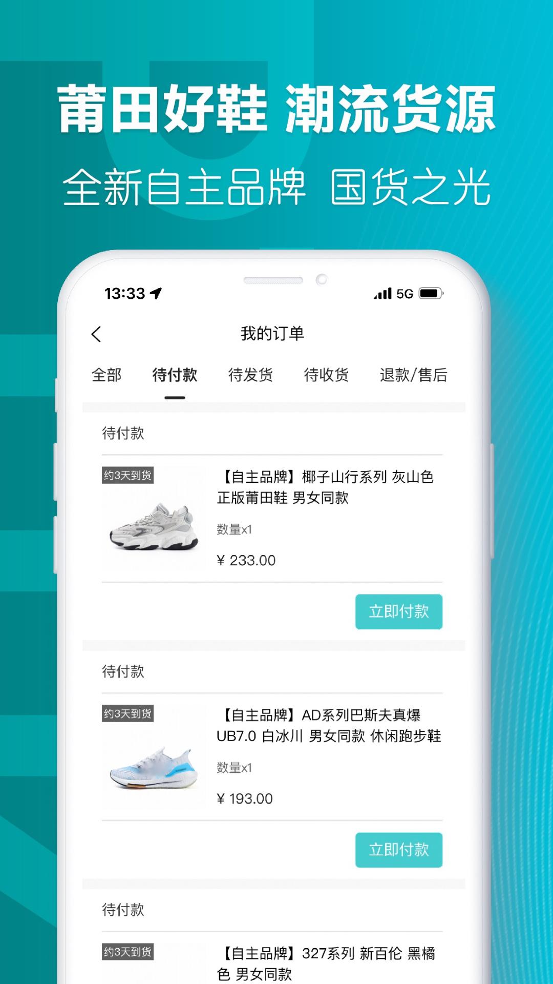 莆田好鞋截圖預(yù)覽