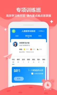 學而思輕課截圖