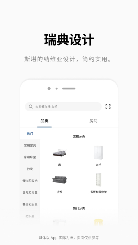 IKEA宜家家居截圖預(yù)覽