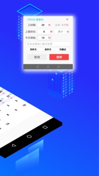 工时记应用截图3