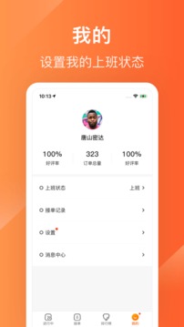 生活Plus騎手截圖