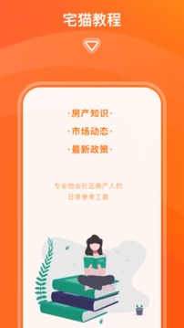 宅猫邻里应用截图5