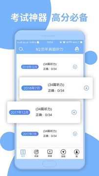 日语N2听力应用截图3