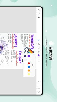 Huion Note截圖