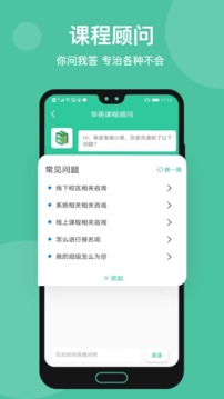 学在华英应用截图2