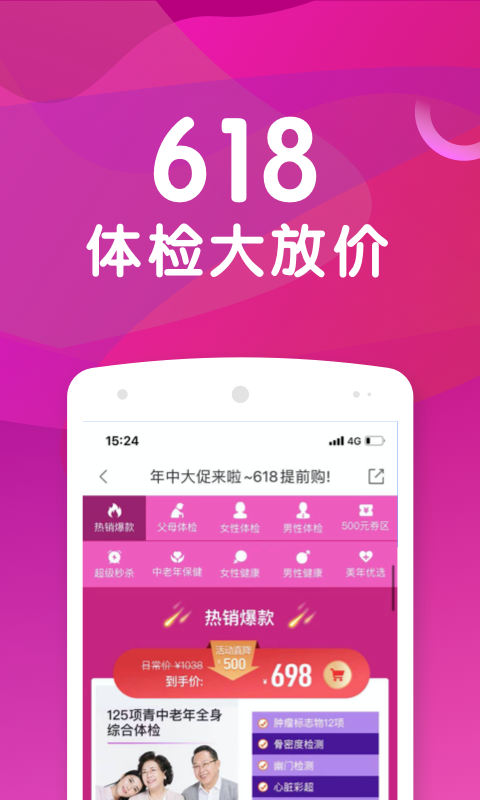 优健康v7.7.1截图1