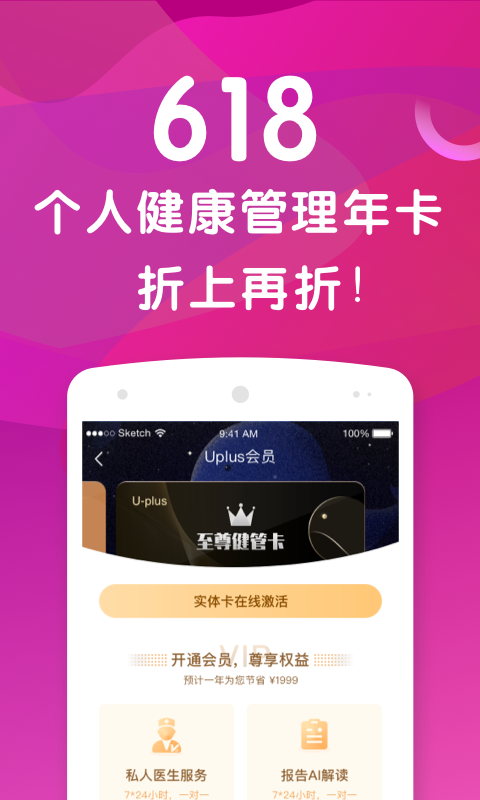 优健康v7.7.1截图2