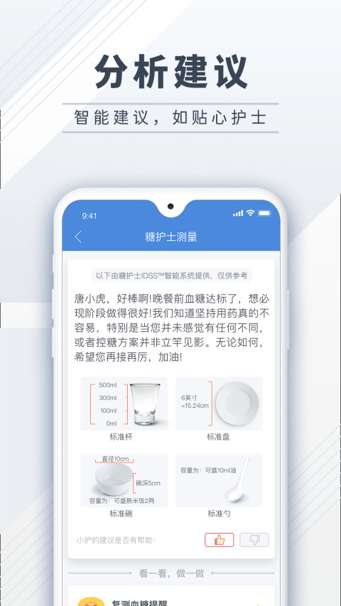 糖护士v4.3.1截图3