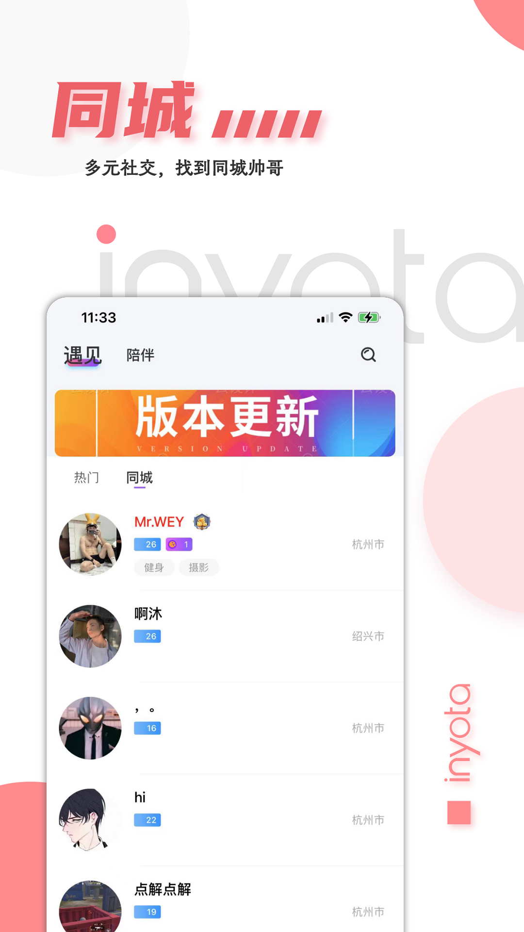 inyotav3.5.2截图3