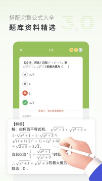 高中數(shù)學(xué)截圖