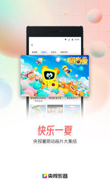 央視影音截圖