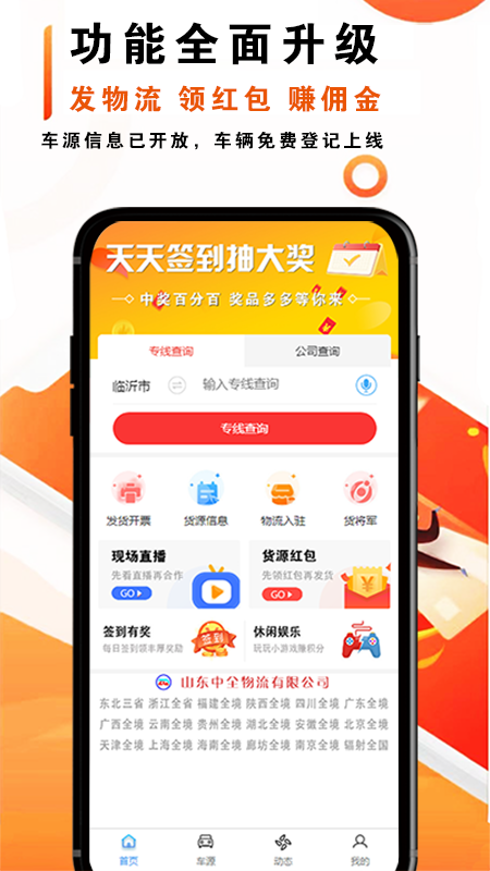 物流大全v3.4.5截图4