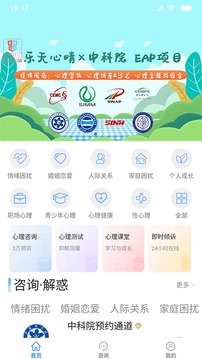 乐天心晴应用截图1