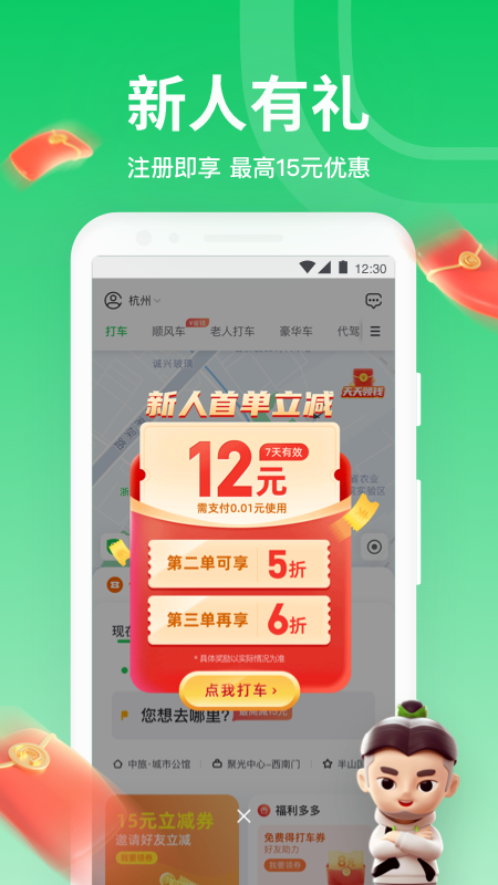 曹操出行v5.5.2截图5