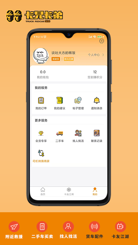 卡兄卡弟v4.9.8.6截图1